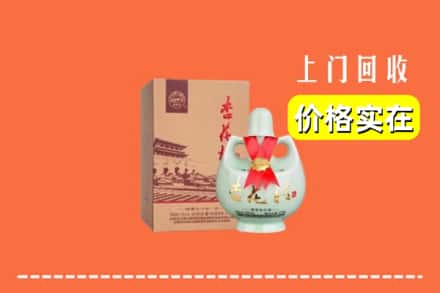 张家口尚义县回收杏花村酒